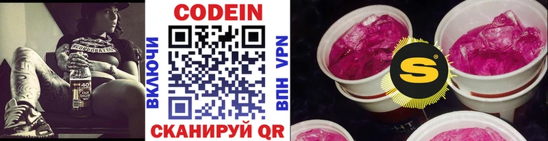 Кодеиновый сироп Lean напиток Lean (лин)  МЕГА ссылки  Мышкин 